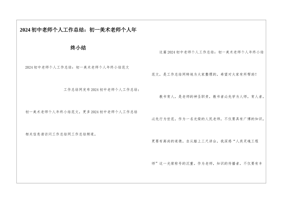 2024初中教师个人工作总结：初一美术教师个人年终小结_第1页