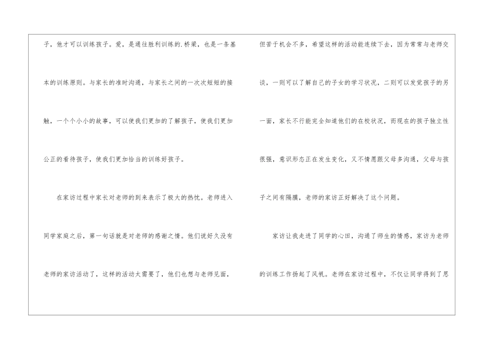 2024初中教师家访心得体会_第2页