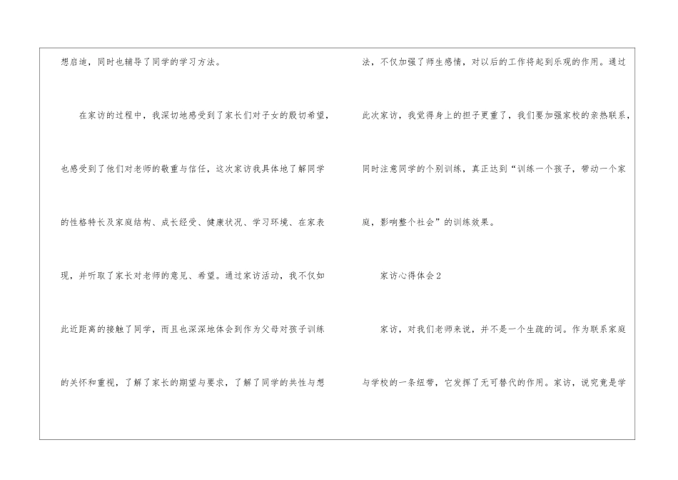 2024初中教师家访心得体会_第3页