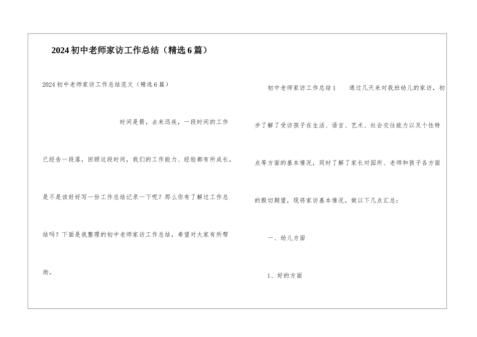 2024初中教师家访工作总结_第1页