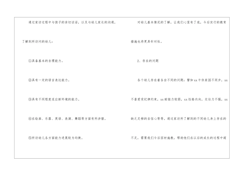 2024初中教师家访工作总结_第2页