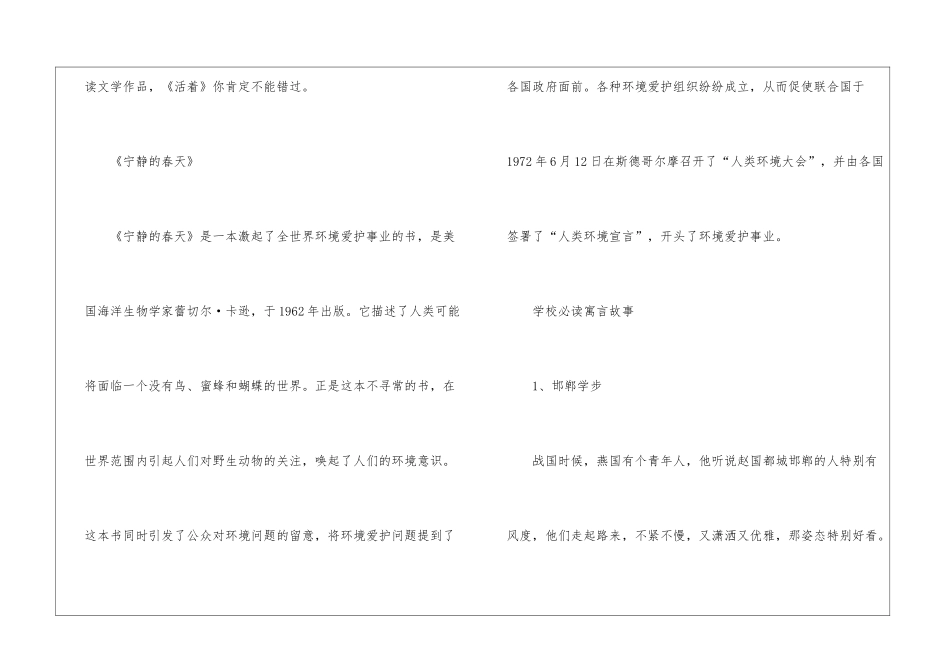 2024初中必读经典书籍介绍_第3页
