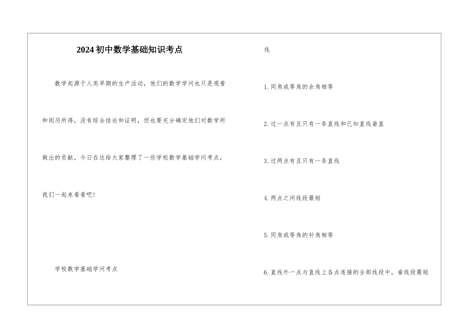 2024初中数学基础知识考点_第1页