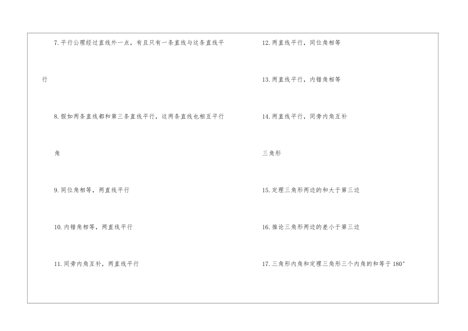 2024初中数学基础知识考点_第2页