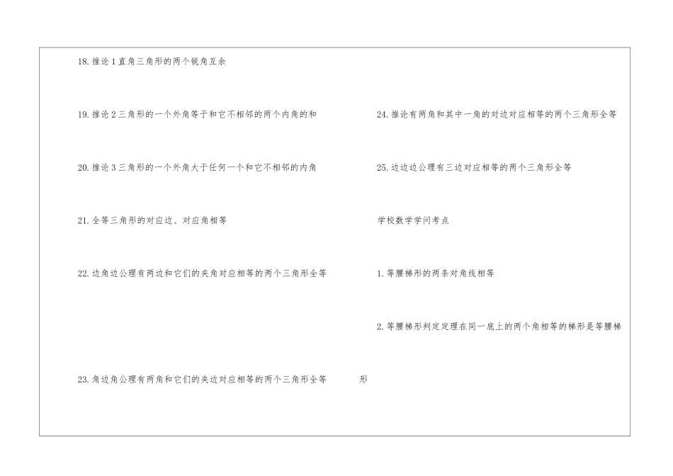2024初中数学基础知识考点_第3页