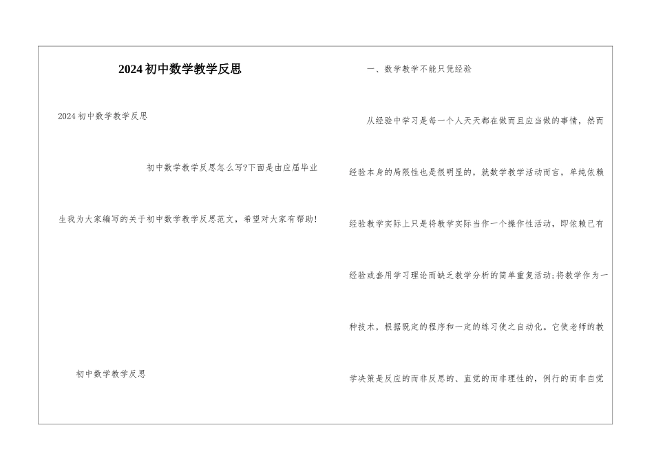 2024初中数学教学反思_第1页