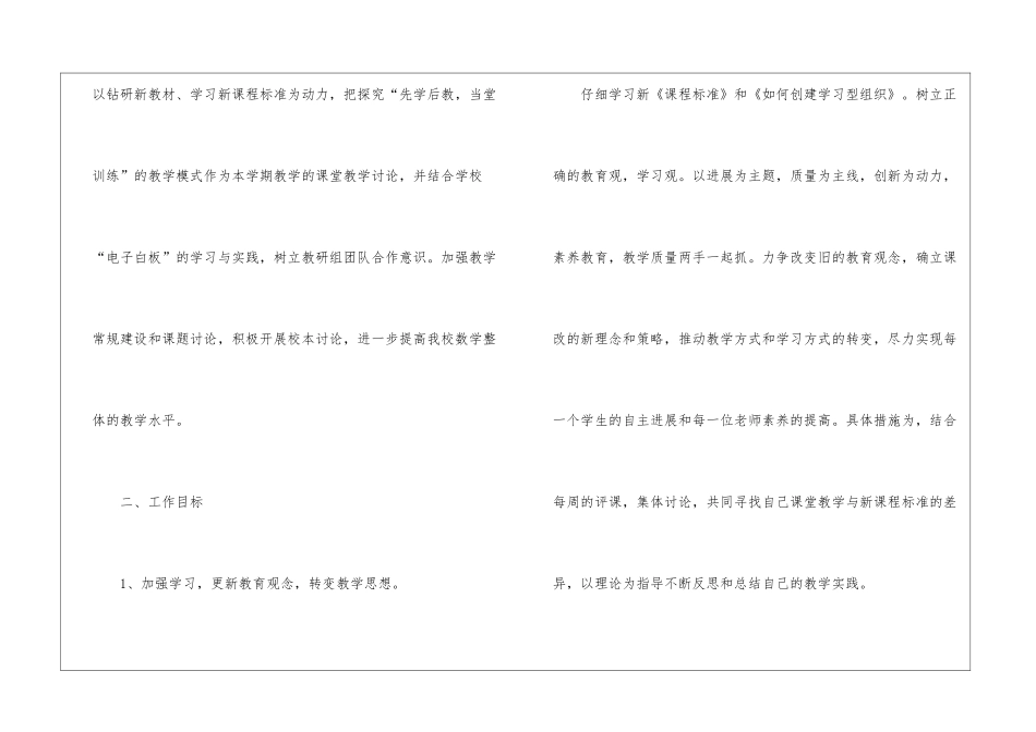 2024初中数学教研组工作计划(精选3篇)_第2页