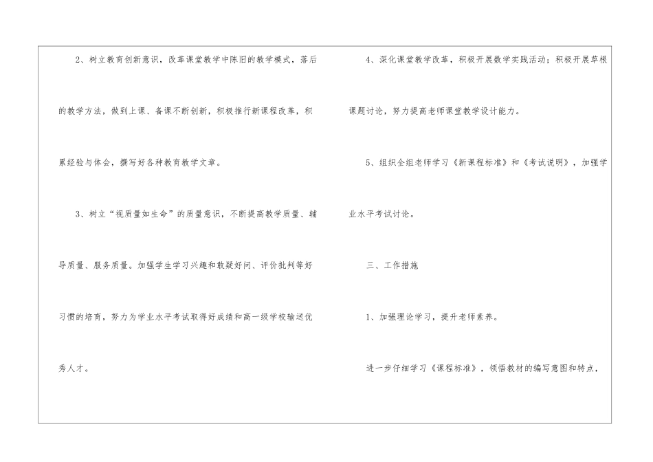 2024初中数学教研组工作计划(精选3篇)_第3页
