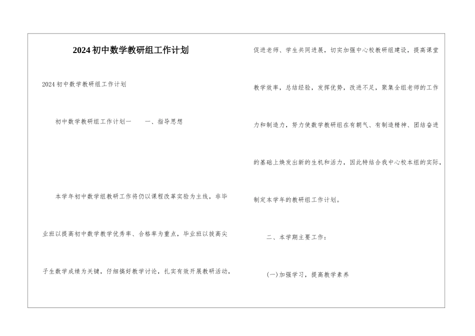 2024初中数学教研组工作计划_第1页