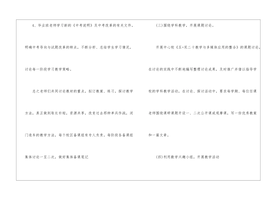 2024初中数学教研组工作计划_第3页