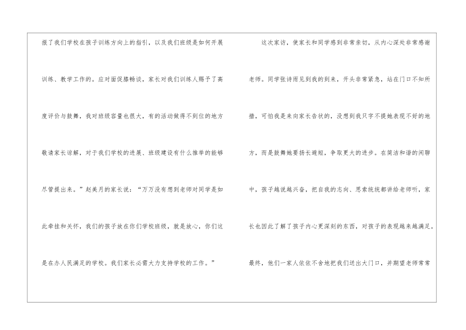 2024初中教师家访工作心得体会_第2页