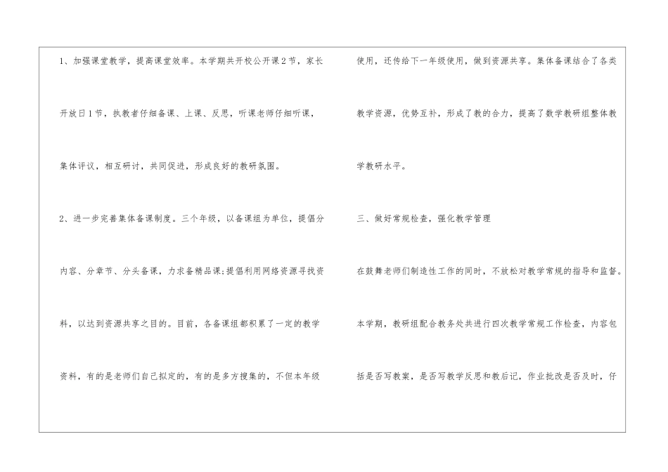 2024初中数学教研组工作总结第一学期_第2页