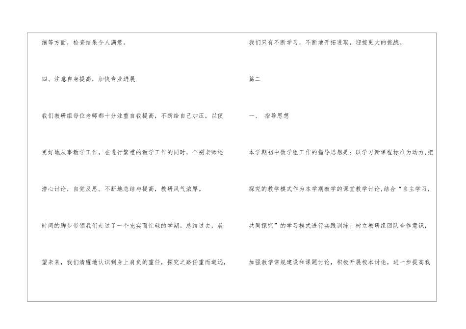 2024初中数学教研组工作总结第一学期_第3页