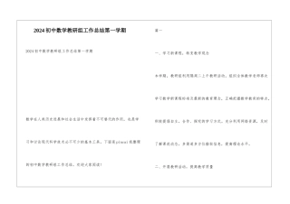 2024初中数学教研组工作总结第一学期