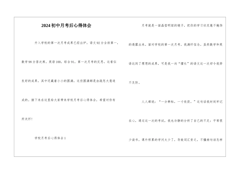 2024初中月考后心得体会_第1页