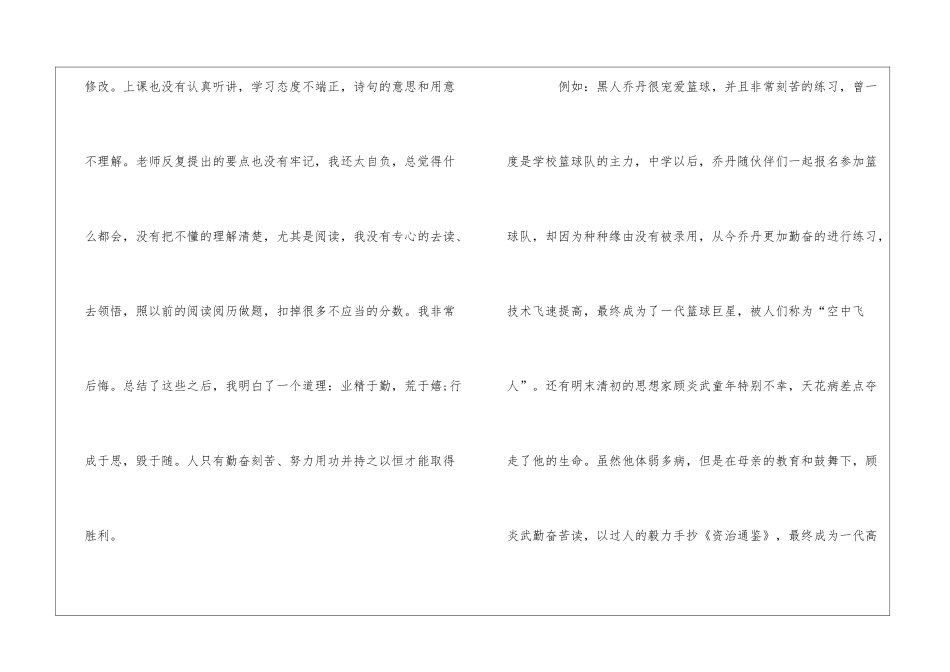 2024初中月考后心得体会_第2页
