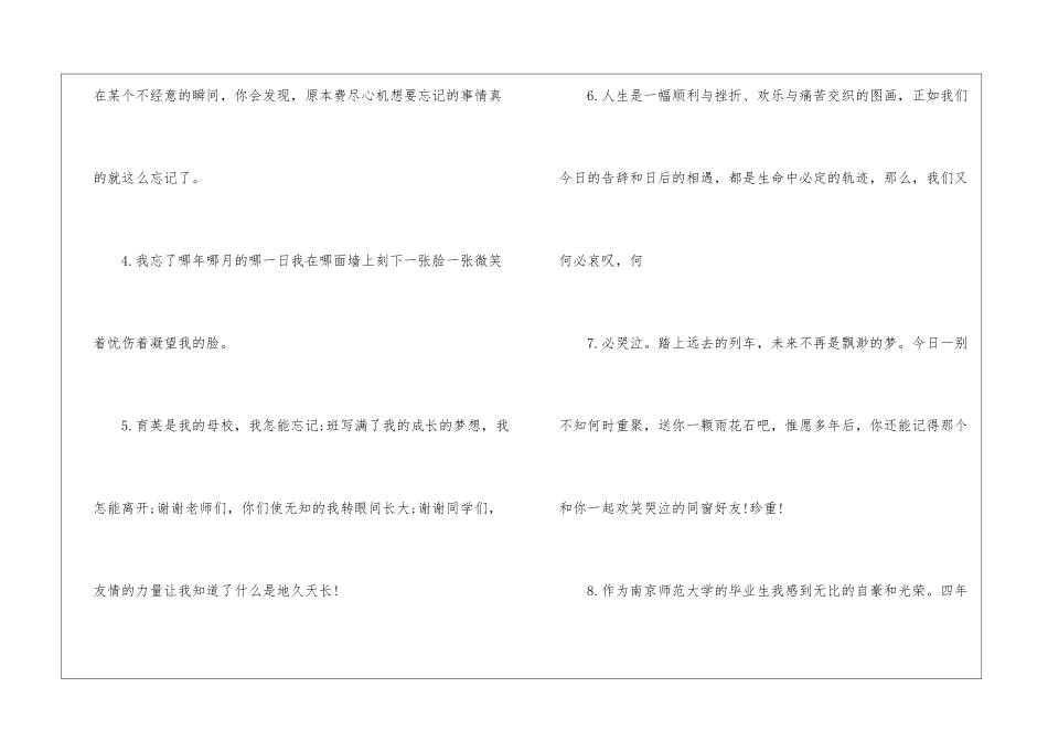 2024初中毕业感言一句话_第2页