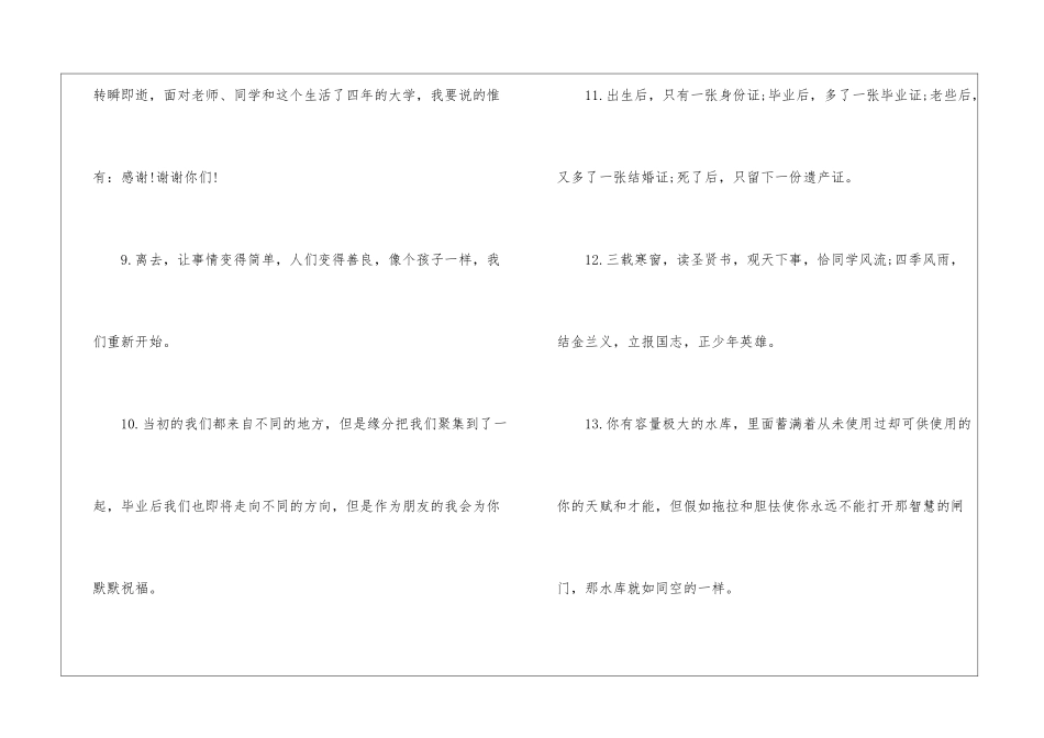 2024初中毕业感言一句话_第3页