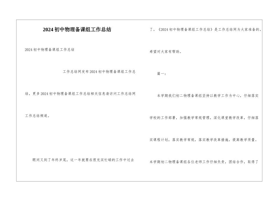 2024初中物理备课组工作总结_第1页