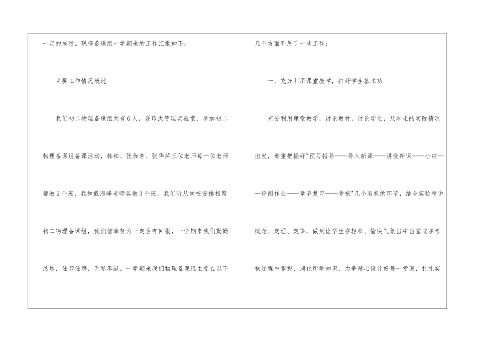 2024初中物理备课组工作总结_第2页