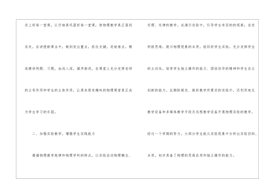 2024初中物理备课组工作总结_第3页