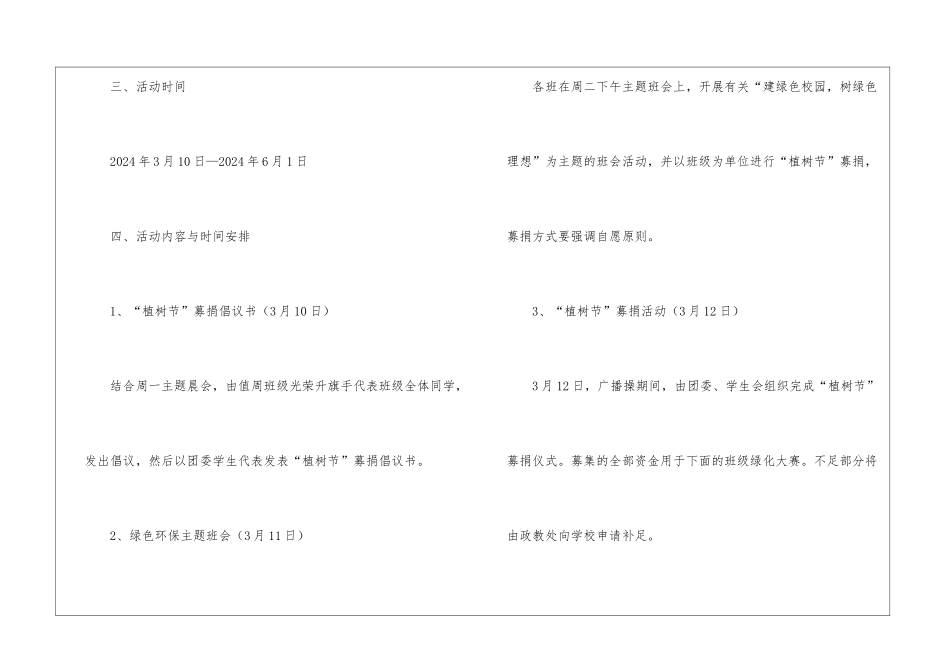 2024初中植树节活动方案精选_第2页