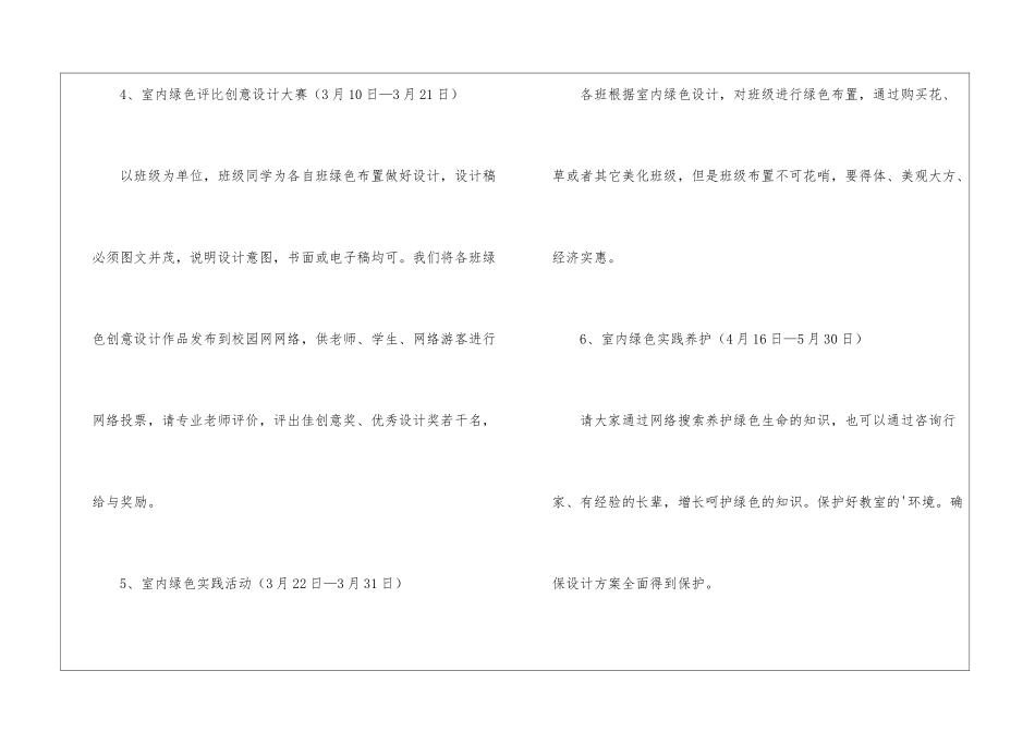 2024初中植树节活动方案精选_第3页