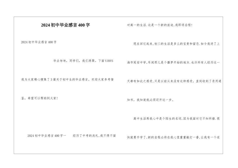 2024初中毕业感言400字_第1页
