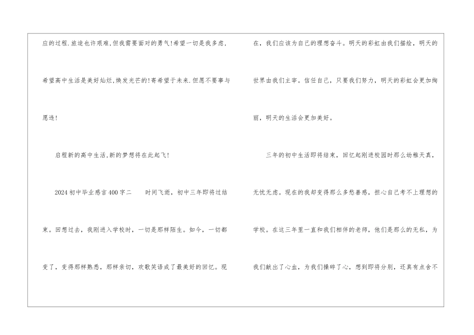 2024初中毕业感言400字_第2页
