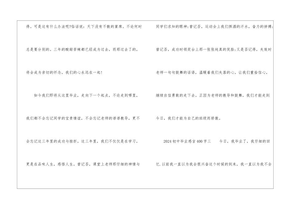 2024初中毕业感言400字_第3页