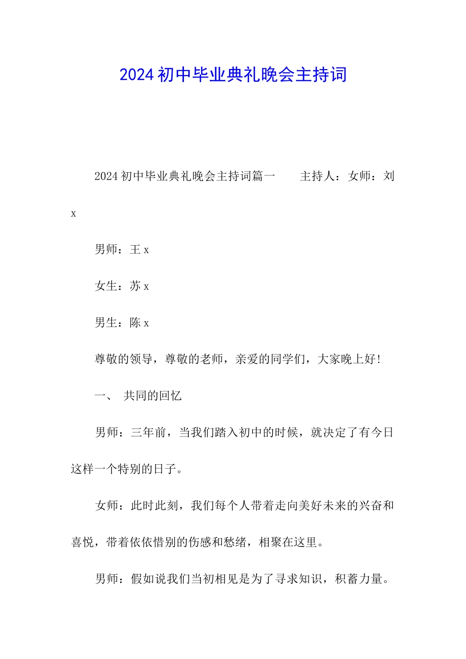 2024初中毕业典礼晚会主持词_第1页