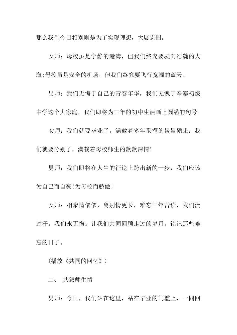 2024初中毕业典礼晚会主持词_第2页