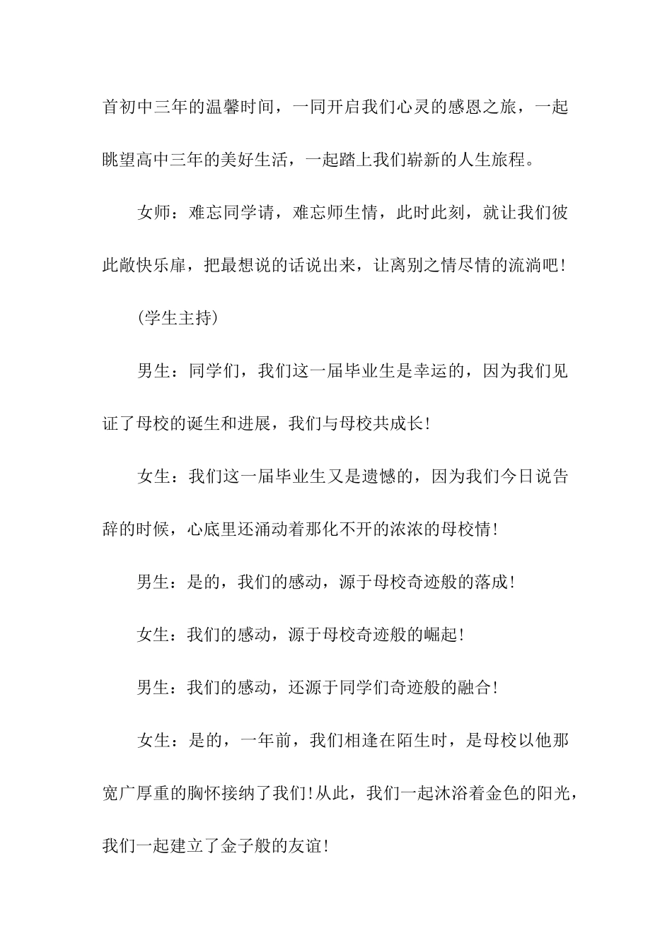2024初中毕业典礼晚会主持词_第3页