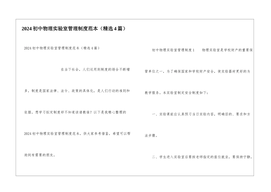 2024初中物理实验室管理制度范本_第1页