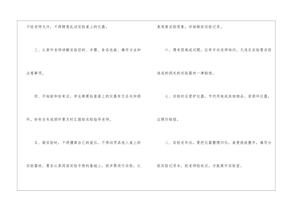 2024初中物理实验室管理制度范本_第2页