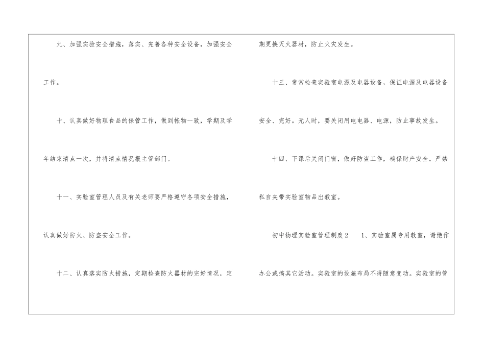 2024初中物理实验室管理制度范本_第3页