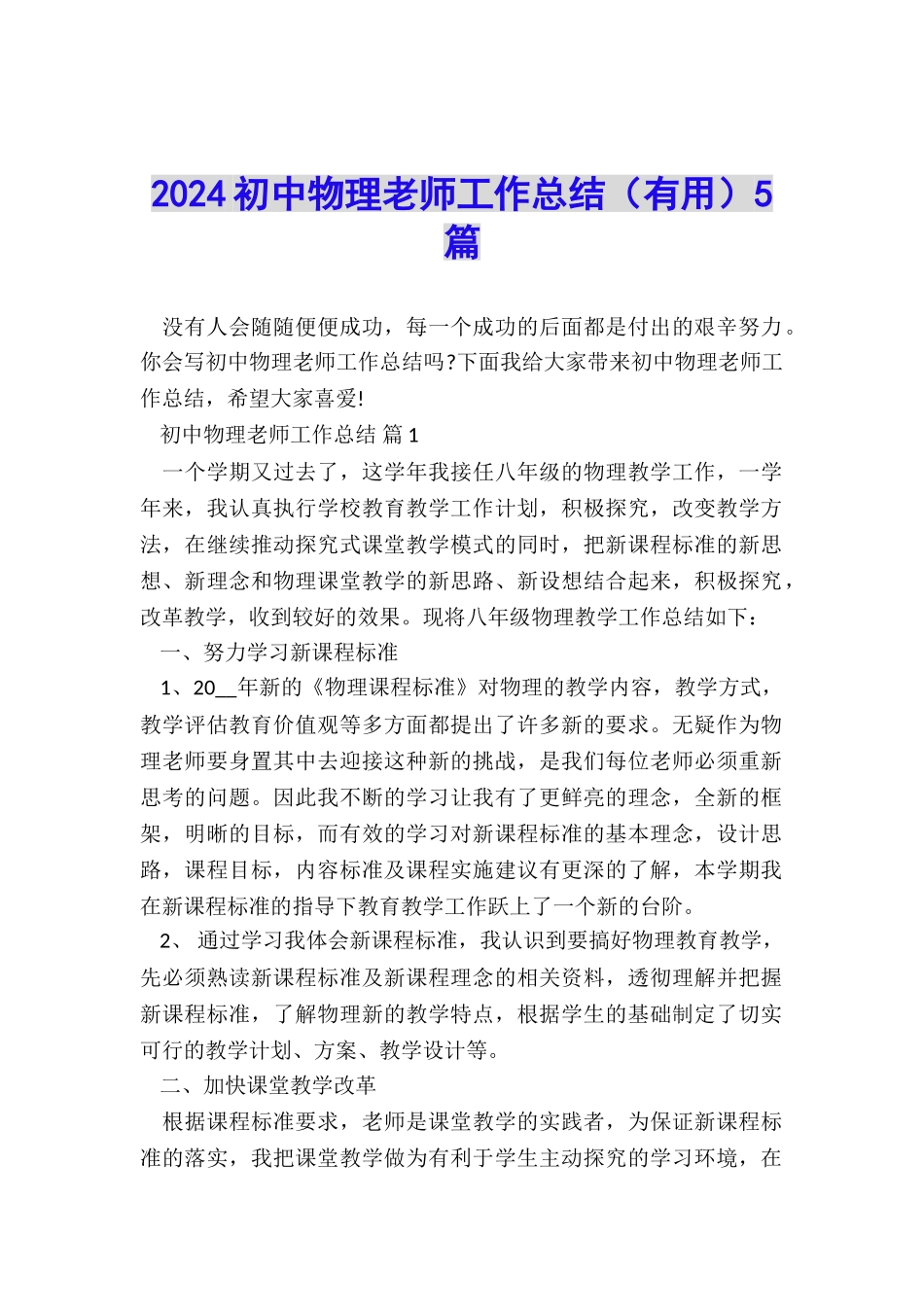 2024初中物理教师工作总结5篇_第1页
