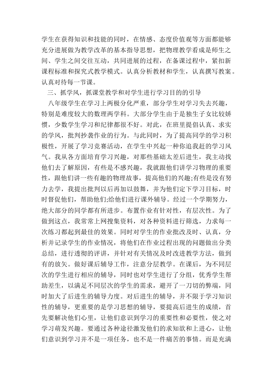 2024初中物理教师工作总结5篇_第2页