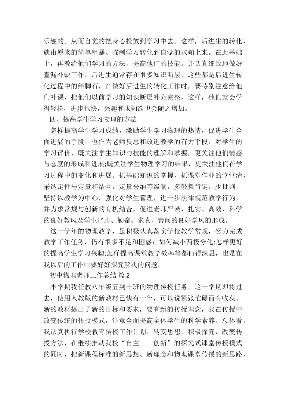 2024初中物理教师工作总结5篇_第3页