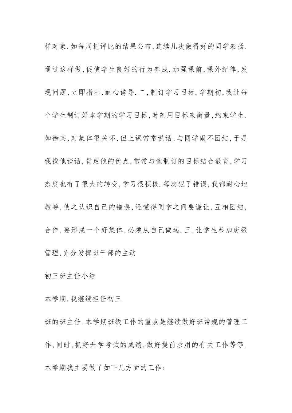 2024初中班主任工作总结(2篇)-_第2页