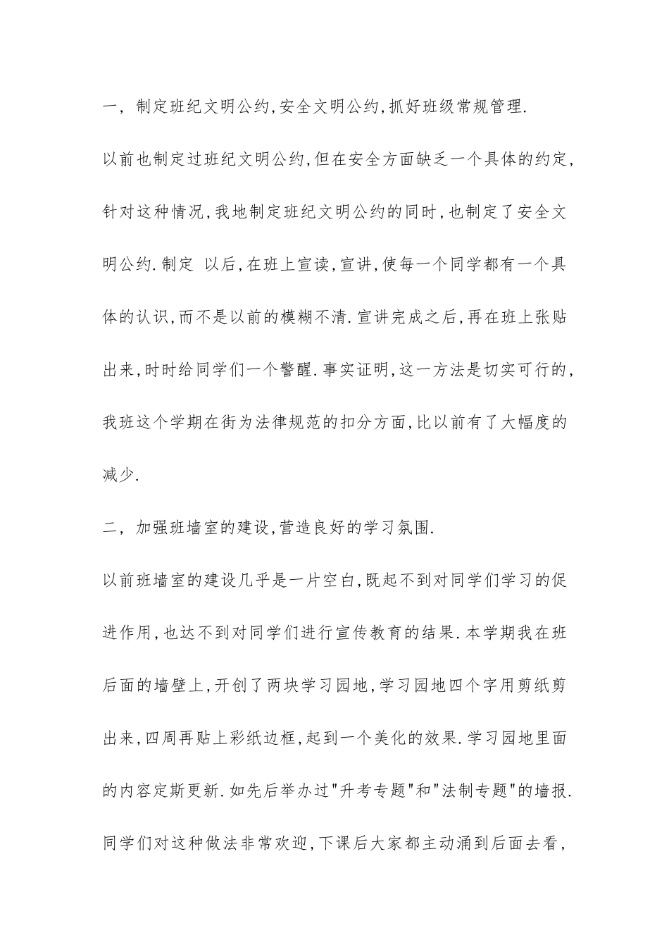 2024初中班主任工作总结(2篇)-_第3页