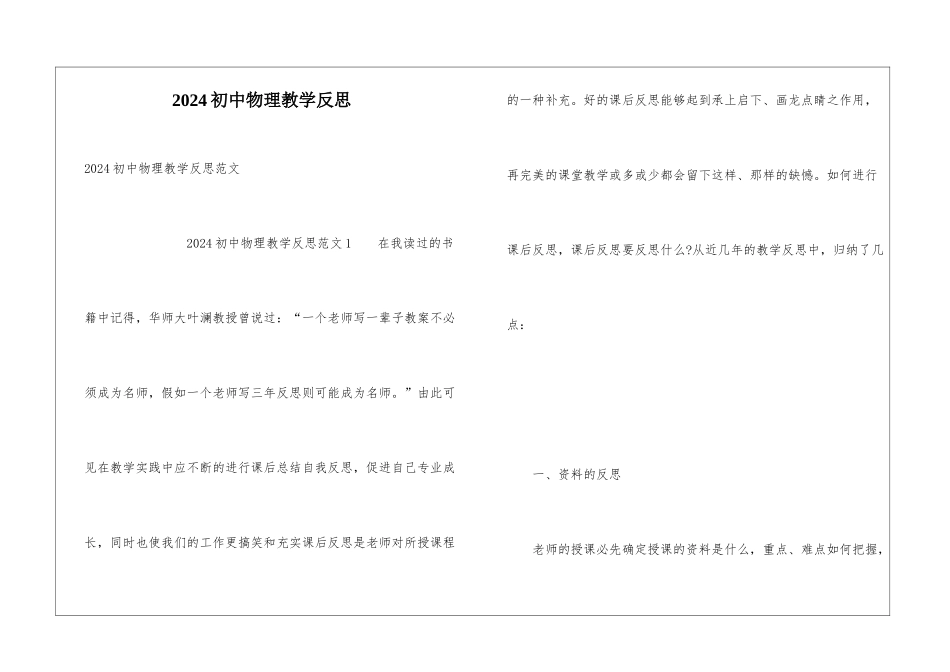 2024初中物理教学反思_第1页