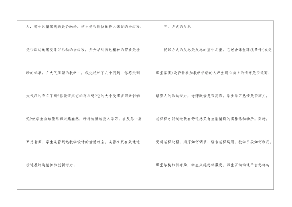 2024初中物理教学反思_第3页