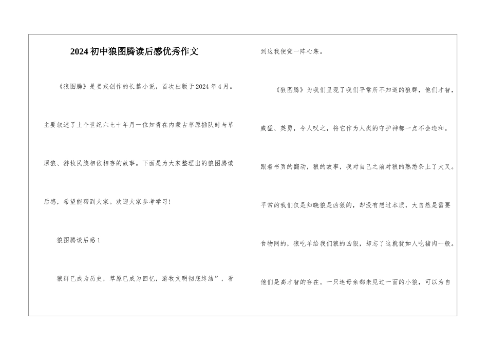 2024初中狼图腾读后感优秀作文_第1页