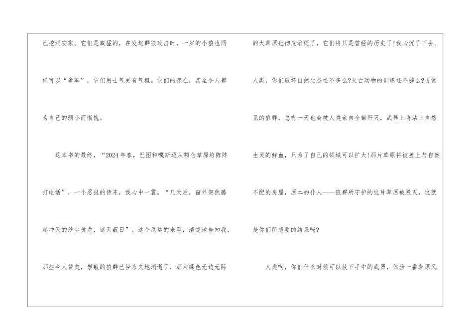2024初中狼图腾读后感优秀作文_第2页