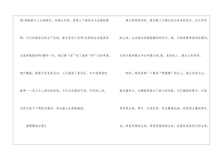 2024初中狼图腾读后感优秀作文_第3页