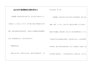 2024初中狼图腾读后感优秀作文