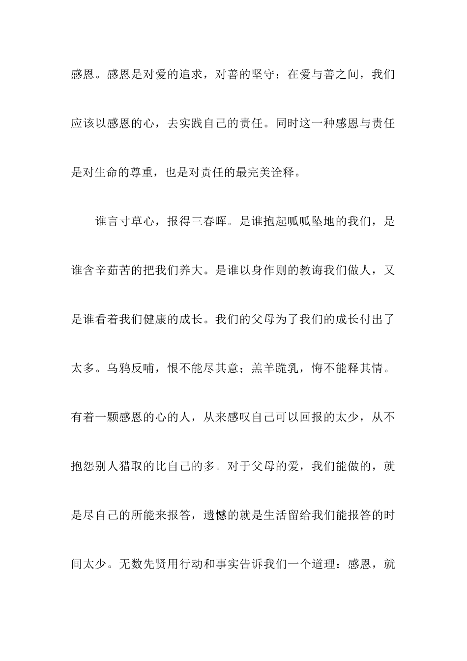 2024初中生感恩演讲稿范文5篇_第3页