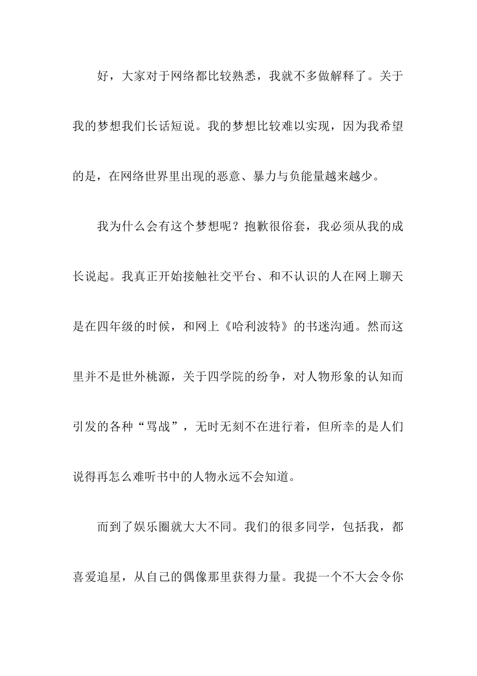 2024初中生我的梦想演讲稿范文5篇_第2页