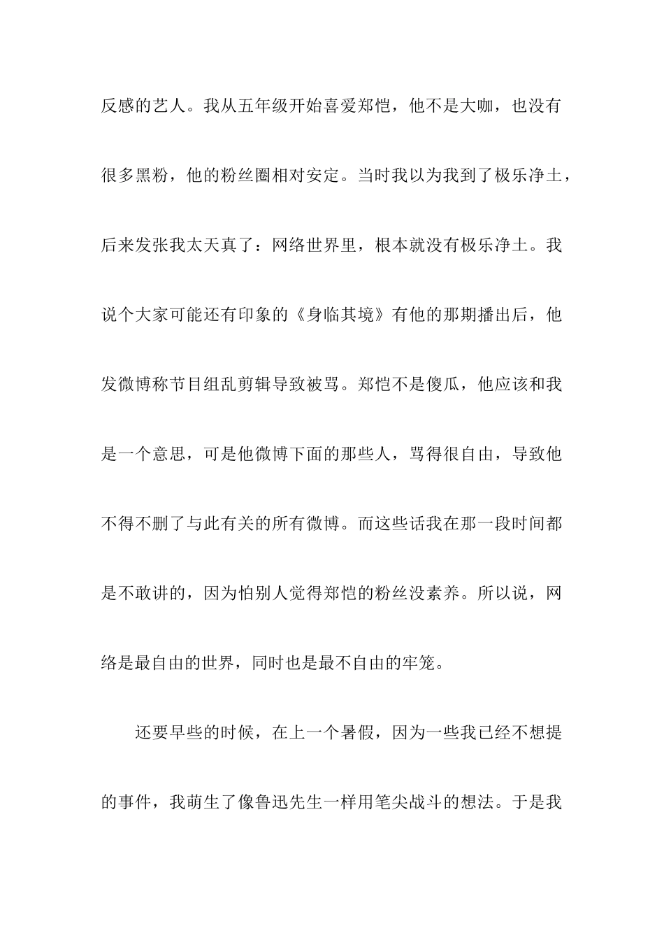 2024初中生我的梦想演讲稿范文5篇_第3页